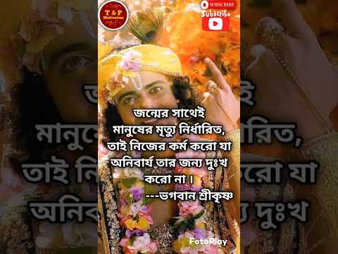 Shree Krishna Quotes﻿﻿🙏🙏🙏 #youtubeshorts #youtube #shorts #youtuber #youtubechannel #youtubers