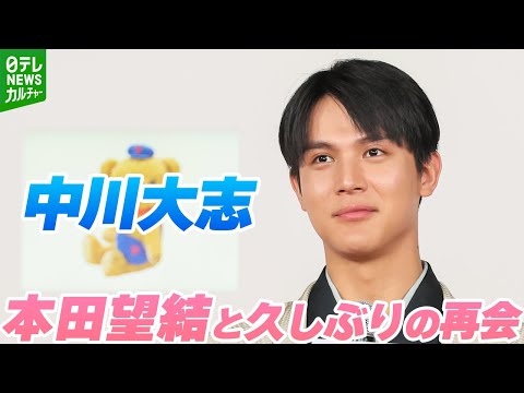 【中川大志】『家政婦のミタ』できょうだい役・本田望結と久しぶりの再会