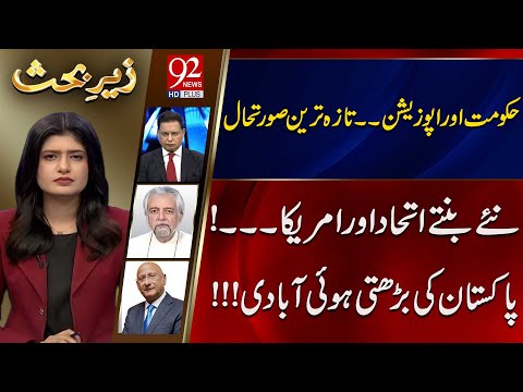 Zair e Behas | Najm Us Saqib | PJ Mir | Zafar Hilaly | 31 JAN 2026 | 92NewsHD