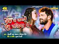 केक न लगावे देबू गलिया में Khesari Lal Yadav Priyanka Sing