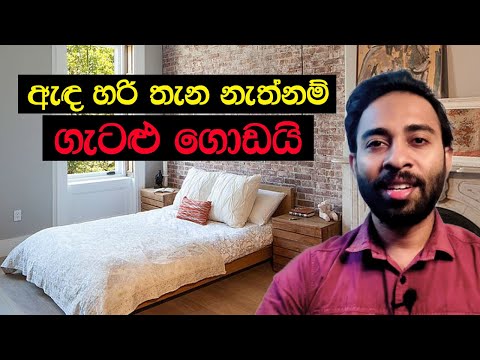 නිදන කාමරයක ඇඳ තියන නිවැරදිම ක්‍රමය | How to place your bed according to vastu