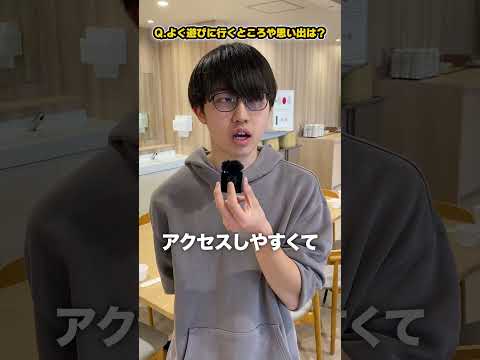 <h6><span>寮生に聞いてみた！遊びに行くところや思い出</span></h6>
<p>ドーミー東海大Hills入寮生のインタビュー動画です。</p>

