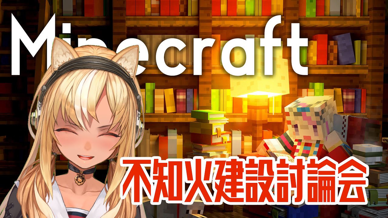 【マイクラ】おはよう~~~~~~ #不知火建設 大白熱回【尾丸ポルカ/ホロライブ】
