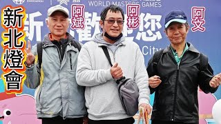 Taiwan 新北燈會現場 2月9日