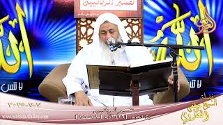 تفسير الربانيين ـ سورة التوبة ( 26 ) الآيات ( 101-106 ) الشيخ مصطفى العدوي تاريخ 7 7 2024