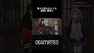 ボロクソ言われる葛葉ｗ 　#cellmates  #切り抜き#にじさんじ #葛葉
