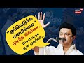 CM Stalin Discharge ஓய்வெடுக்க மனமில்லை முடிந்த �