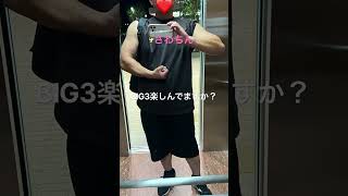 来年の自分へメッセージ✉️#筋トレ #ボディメイク #big3