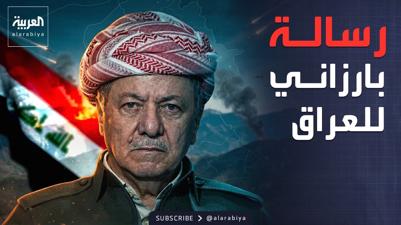 فيديو | 450 هجومًا على كردستان.. وبارزاني لبغداد: احسموا موقفكم