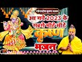 Top Radha Krishna Bhajan | टॉप 10 राधा कृष्ण भजन | Most Popular Krishan Bhajan 204 || Radh