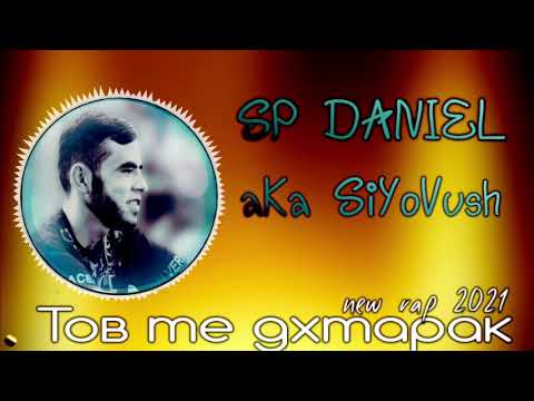Sp Daniel x aka Siyovush(Тов те дхтарак) new хит 2021