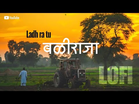 LADH RE TU BALIRAJA 🌿 - LOFI #song #marathi
