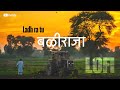 LADH RE TU BALIRAJA LOFI Song Marathi