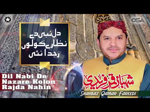 Dil Nabi De Nazare Kolon Rajda Nahin | Shahbaz Qamar Fareedi | official version | OSA Islamic