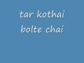 Bangla song-tar kothai bolte chai.wmv