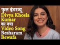 देखिये Divya Khosla Kumar का नया Video Song Besharam Bewafa Full Interview