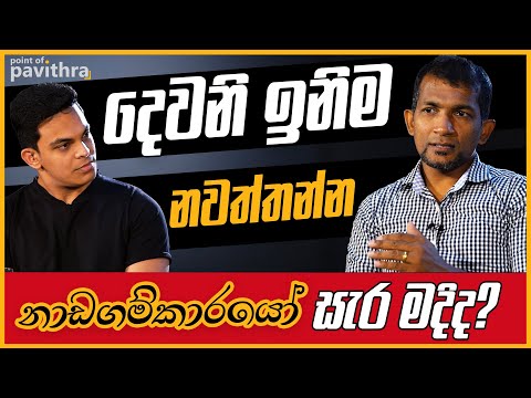 සමන් එදිරිමුණිව විහිලුවට ගන්න අයට රිදෙන්න කියපු කතාව | Saman Edirimuni | Point of Pavithra
