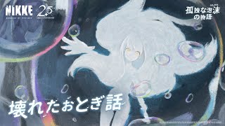 Re: [妮姬] 2.5周年預告PV