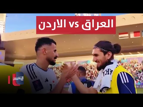 شاهد بالفيديو.. المنتخب العراقي يستعد لنزال ثمن النهائي.. وسقف الطموحات يتصاعد | ملاعب