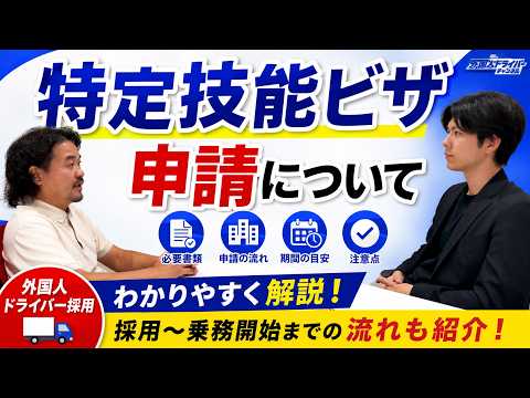 【2026年最新版】特定技能ビザ申請を徹底解説！申請までの流れを分かりやすく解説