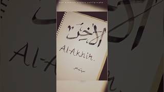 Download lagu 74.al akhir/asmaul husna series/arabic calligraphy tutorial#islamic #allah #calligraphy#asmaulhusna mp3
