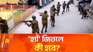 কী হবে যদি না জিতে যায়? | Maasranga News