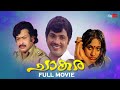 Chaakara Malayalam Full Movie Jayan Seema Srividya Romantic Malayalam Movie