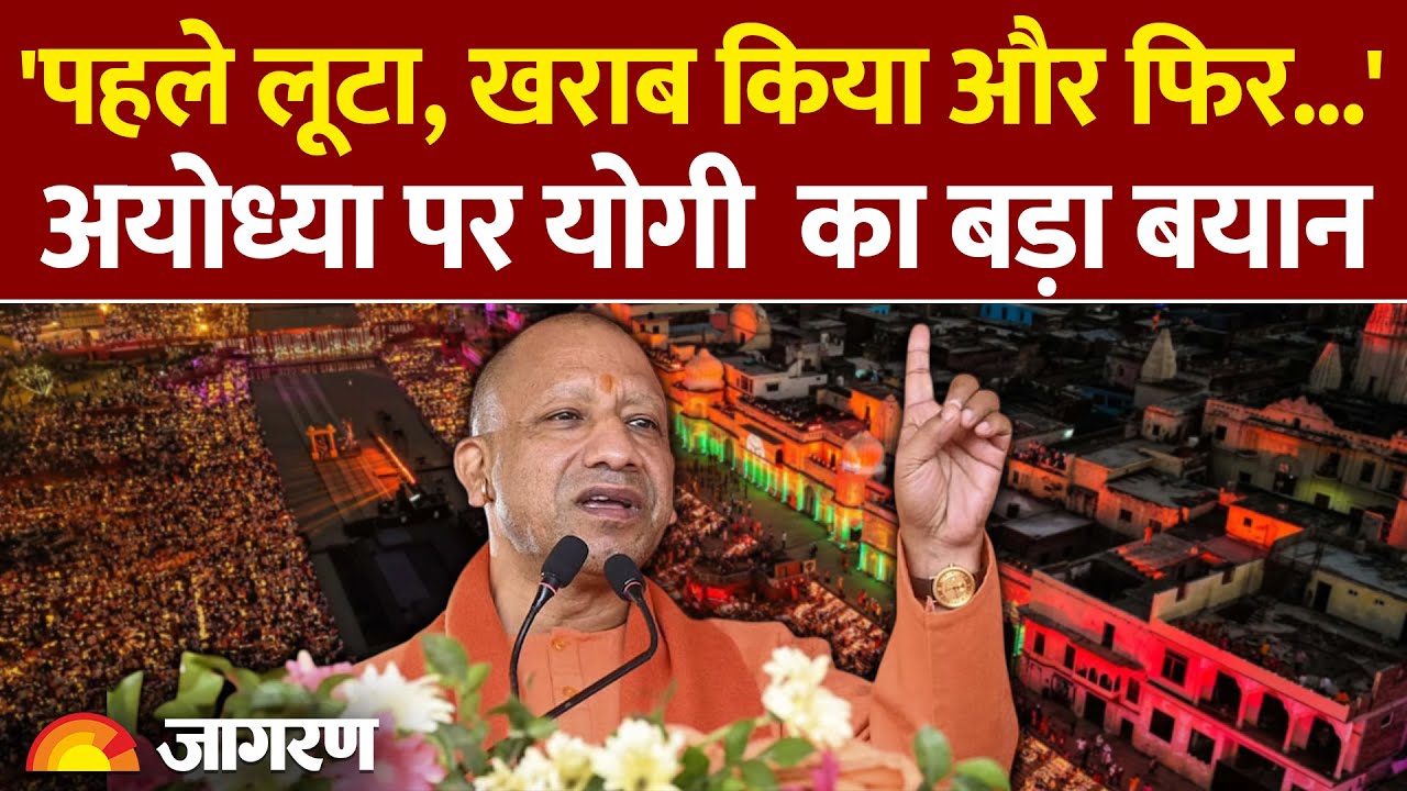 CM Yogi On Ayodhya: 'पहले लूटा, खराब किया और फिर...'| Ram Mandir| Deepotasav | Diwali | Congress-SP