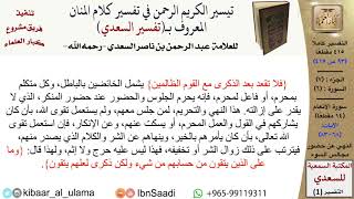 صورة النهي عن حضور مجالس السوء  \ عبد الرحمن بن ناصر السعدي \ مشروع كبار العلماء