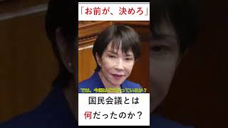 【マスコミが伝えない政治】#消費税減税 #国民会議 #高市総理