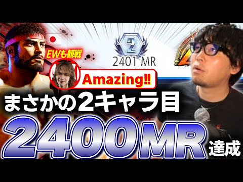 【スト6】リュウ君もラスベガスに行こう！なるお2キャラ目の2400MR達成【なるお・ストリートファイター6】