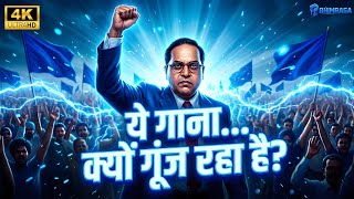 Download lagu नीला रंग क्यों छा गया हर जगह… आज क्या हुआ? 😳💙 | Bhim Jayanti Special mp3