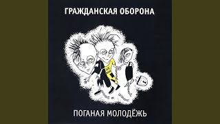 Music video thumbnail preview for Ненавижу женщин (Таких, как ты) by Гражданская оборона