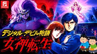 1987年9月11日 デジタルデビル物語女神転生１ レトロゲーム ゲームプレイトレイラー 【コメ付き】