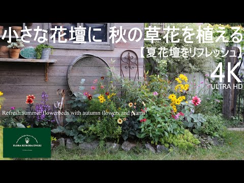 ガーデンシャワー:簡単なリフレッシュメント ガーデンデザイン