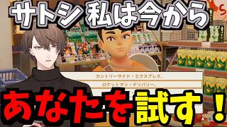 【2026/5/26】お気に入りキャラ・サトシのためにサトシを試す加賀美ハヤト【inKONBINI: One Store. Many Stories】