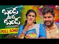 BANDA MEDHA BANDA FULL SONG NEW FOLK SONG 2025 JANU LYRI MAHINDRA MUSIC