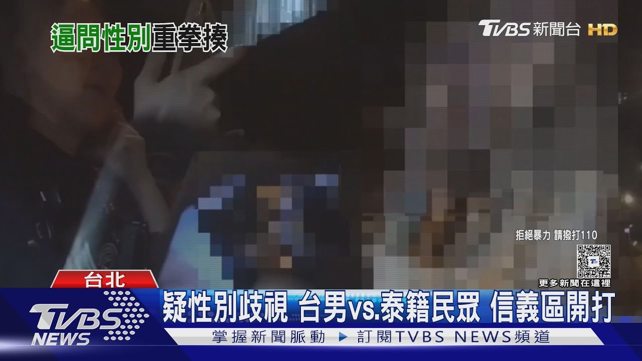信義商圈爆衝突!男疑「性別歧視」 泰籍當事人「揮高跟鞋」抗議