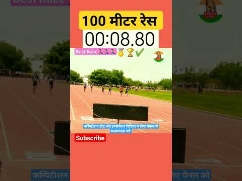 100 Meter Race🥇🏆💪 | #100meter #race #shorts #running #video