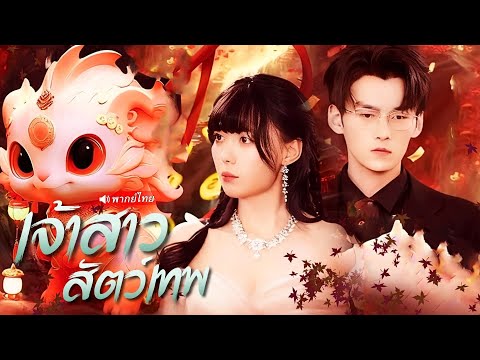สัตว์เทพถูกไล่จากสวรรค์ สานภารกิจกู้เงินด่วน ก่อนพบรักกับมนุษย์ในร่างสาวขายปลา!?