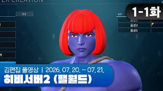 24시간 팰월드 지옥주 출발 | 히비서버2 (팰월드) EP.01-1 260720~260721