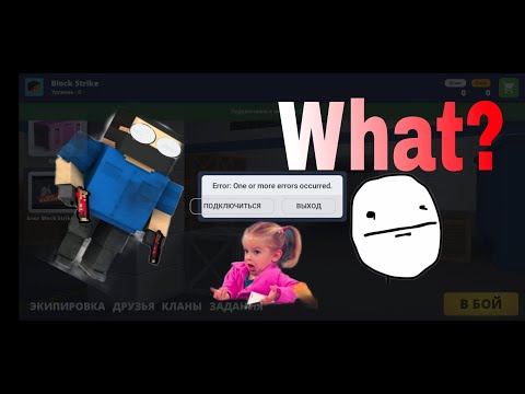 Ответ как исправить ошибку из за которой не заходит в [block strike]