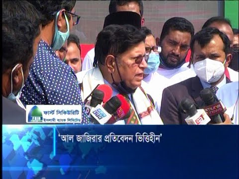 আল জাজিরার প্রতিবেদন ভিত্তিহীন