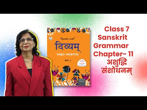 Class 7 Sanskrit Grammar — अशुद्धि संशोधनम्