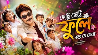 Download lagu Choto Choto Fule Fule | Bengli Video Song | Rituparna | Prosenjit song | Romantic Song mp3 Download lagu Choto Choto Fule Fule | Bengli Video Song | Rituparna | Prosenjit song | Romantic Song mp3