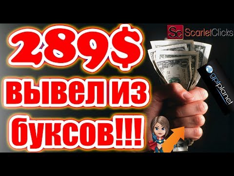 💲Выплаты из буксов (PTC sites) за март 2019💲