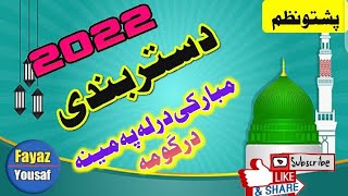 Download lagu phoshto dastar bandi nazam 2022 mubaraki darta pa mina darkawama mp3