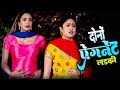 दोनों प्रेग्नेंट लड़की Viral Drama Bollywood Love Webseries 