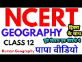 Ncert Class 12 Full Book Summary Gist Human Geography Uppsc Upsc Papa Video By Studyforcivilservices