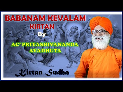 BABA NAM KEVALAM || KIRTAN ||  AC' PRIYASHIVANANDA AVADHUTA || #kiirtan #babanamkevalam